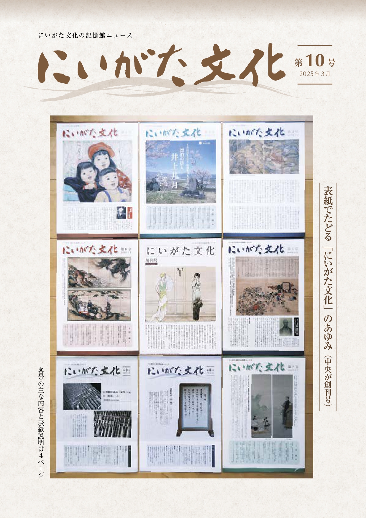 にいがた文化 第10号 2025年3月号