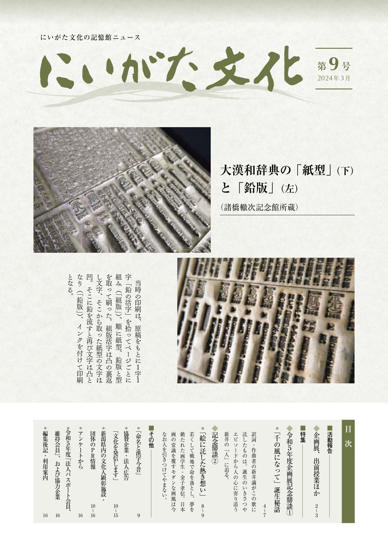 にいがた文化 第9号 2024年3月号