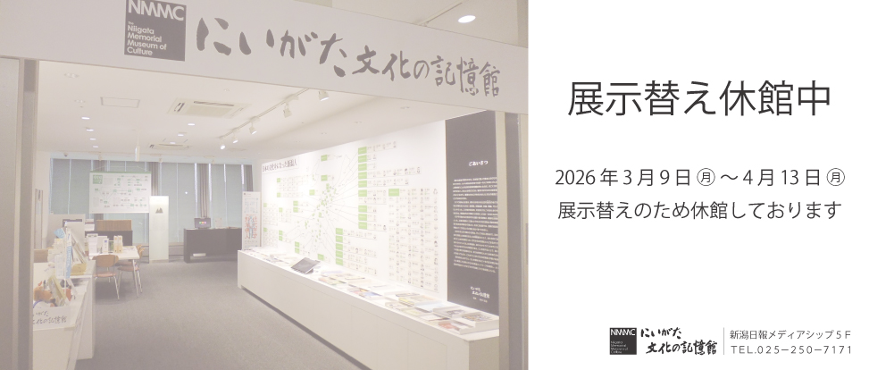 令和8年4月13日まで展示替え休館中です