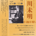 童話作家宣言100年記念小川未明展チラシ