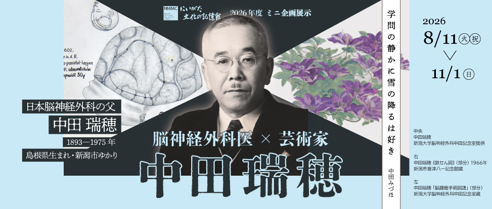 中田瑞穂展